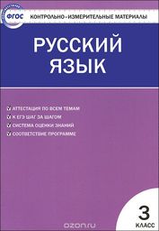 Русский язык 3 класс Яценко