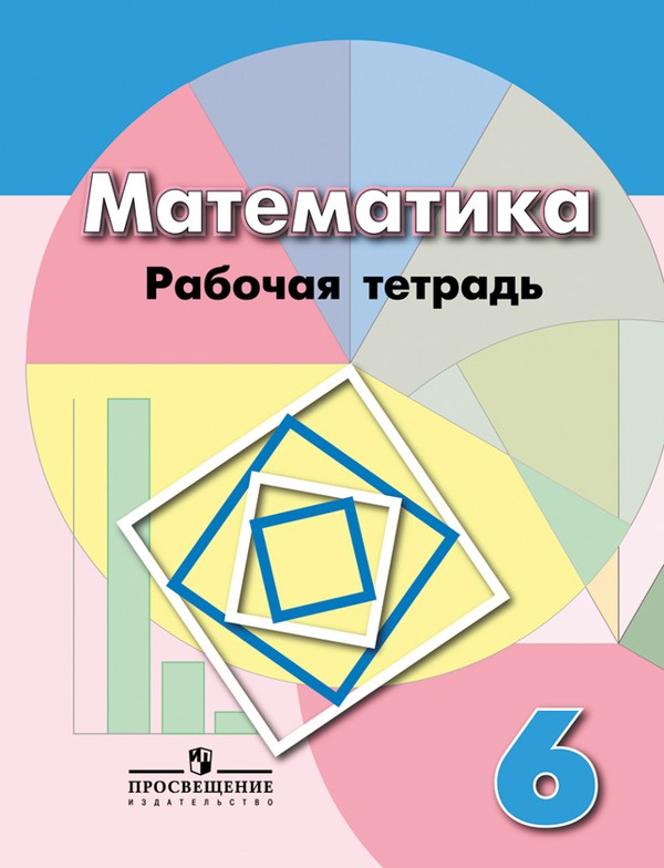 Математика 6 класс Бунимович, Кузнецова