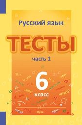 Русский язык 6 класс Книгина