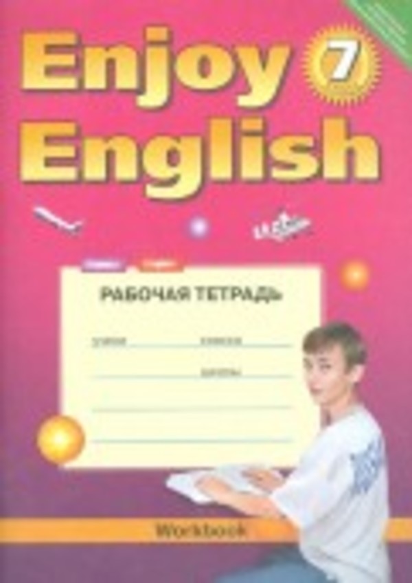 Английский язык 7 класс Биболетова, Бабушис