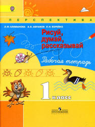 Русский язык 1 класс Климанова