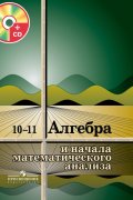 Алгебра 10-11 класс Колмогоров Просвещение