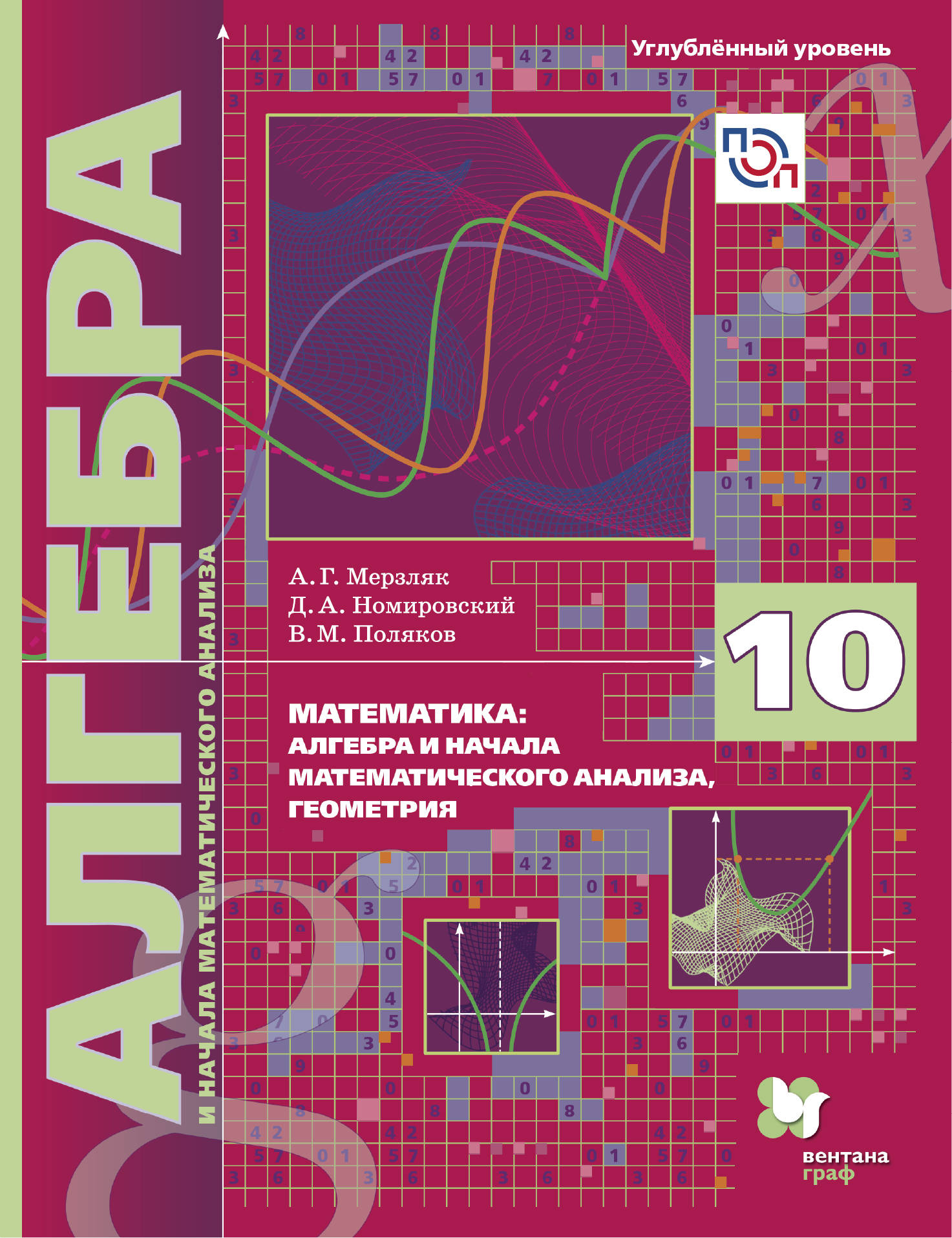 Алгебра 10 класс Мерзляк, Номировский, Поляков 