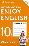 Английский язык 10 класс Биболетова