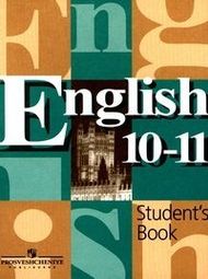 Английский язык 10 класс Кузовлев