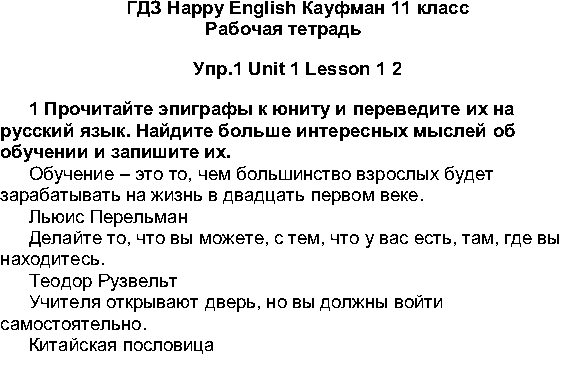 кауфман 11 класс. гдз английский 11 кауфман.