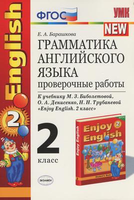Английский язык 2 класс Барашкова