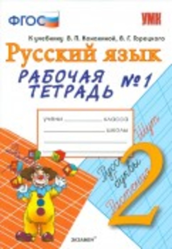 Русский язык 2 класс Тихомирова
