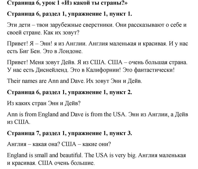 Часть 1. Страница 6-7. Lesson 1. What country are you from?: 1 - решебник №1