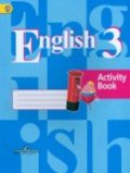 Английский язык 3 класс Кузовлев
