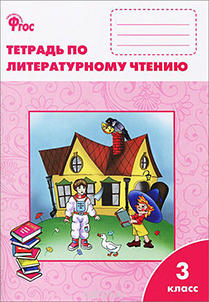 Литература 3 класс Кутявин