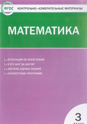 Математика 3 класс Ситникова 