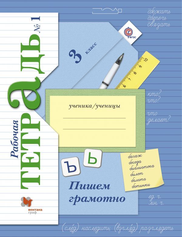 Русский язык 3 класс Кузнецова