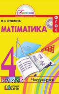 Математика 4 класс Истомина