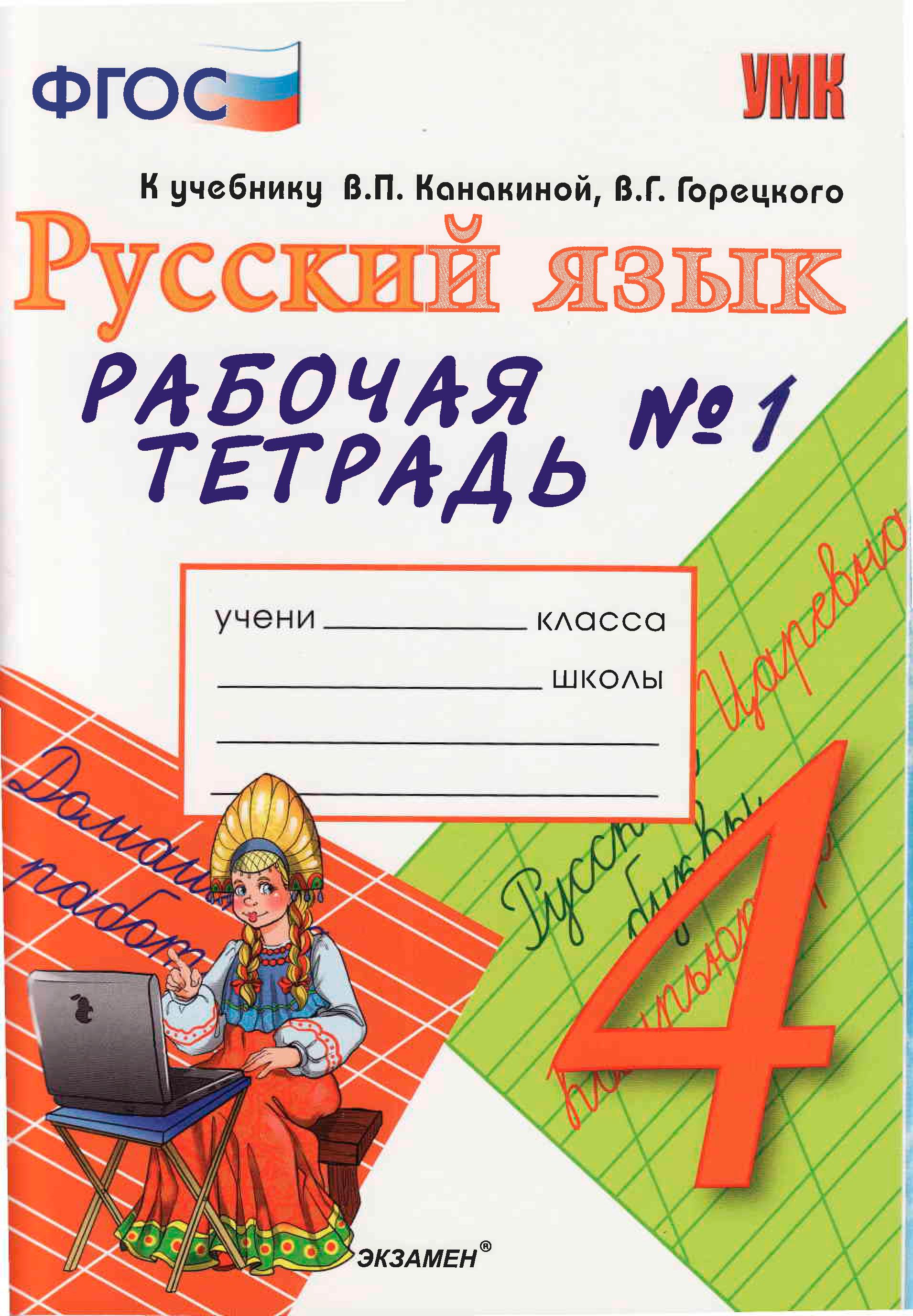 Русский язык 4 класс Тихомирова