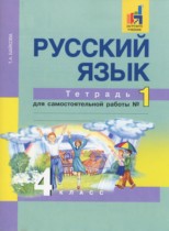 Русский язык 4 класс Байкова