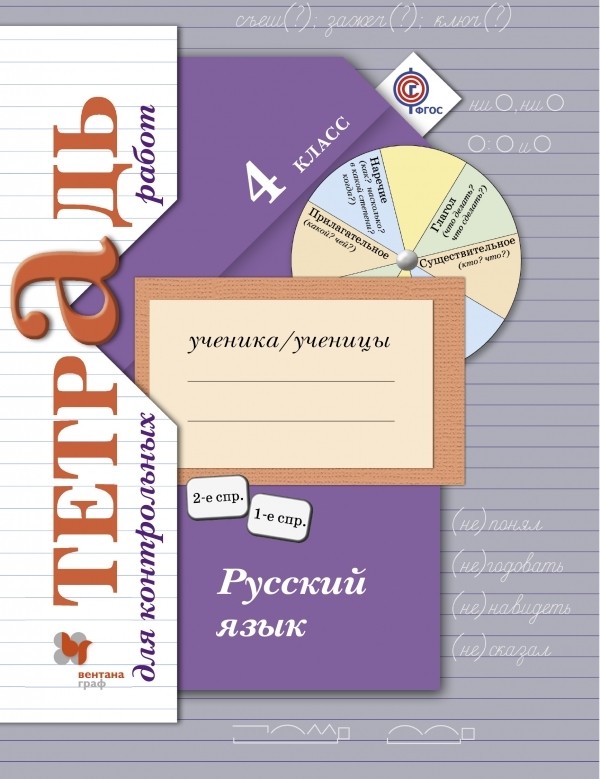 Русский язык 4 класс Романова, Петленко