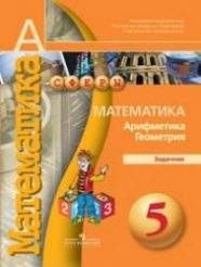 Математика 5 класс Бунимович, Дорофеев, Суворова