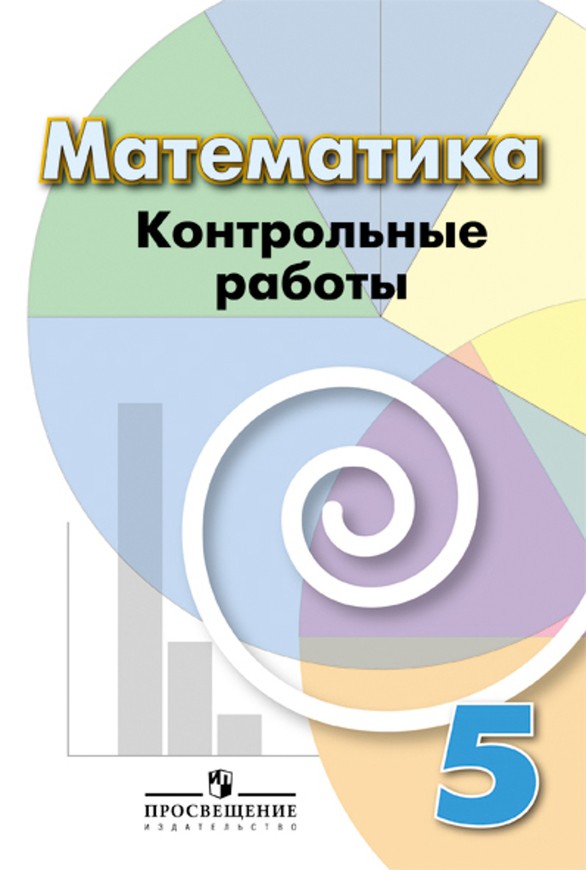 Математика 5 класс Кузнецова, Минаева