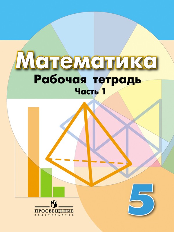 Математика 5 класс Бунимович, Кузнецова