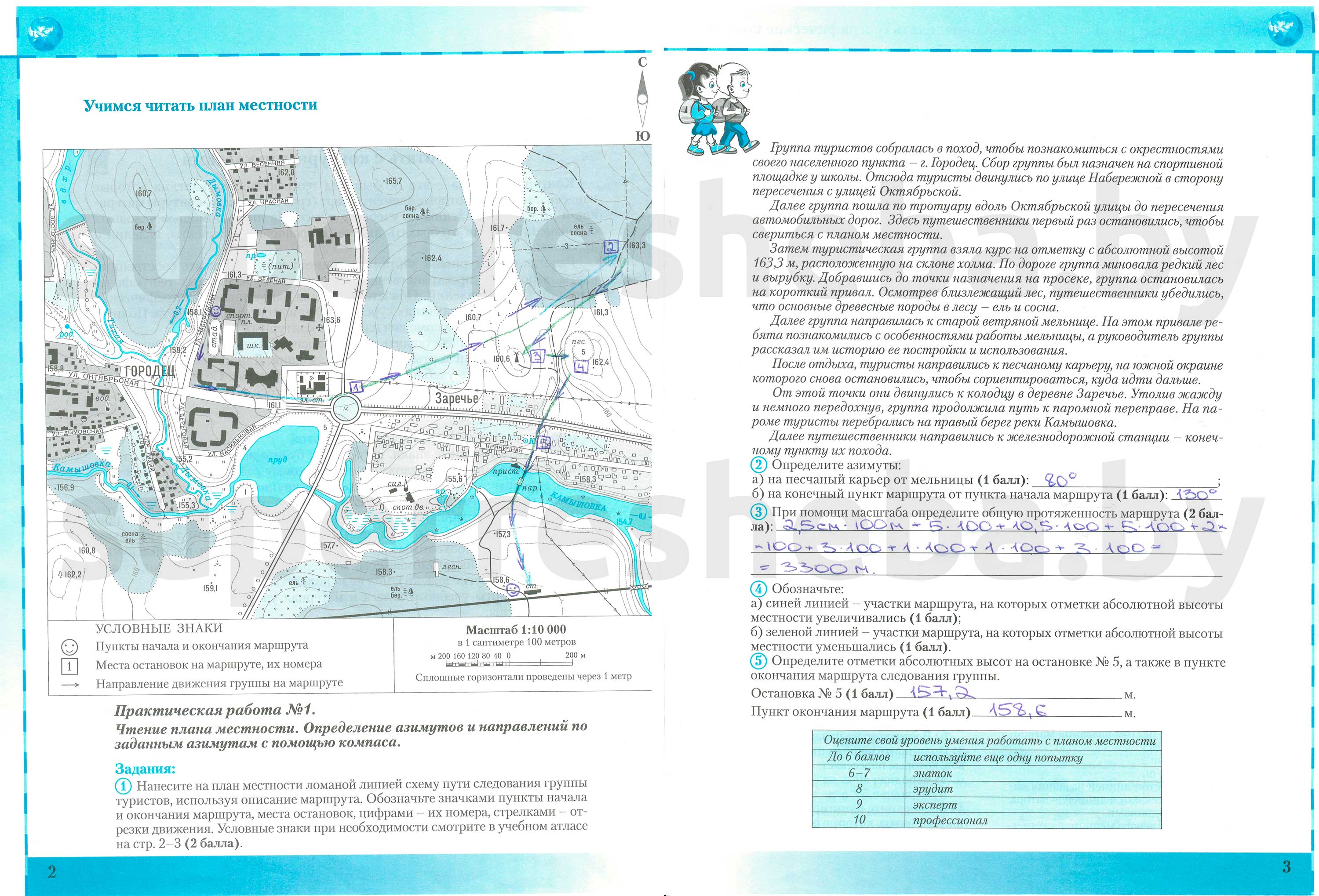Практические задания по теме:«Учимся читать план местности», стр. 2-3: 1 - решение