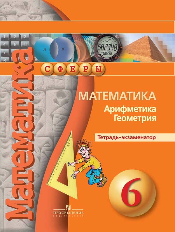 Математика 6 класс Кузнецова