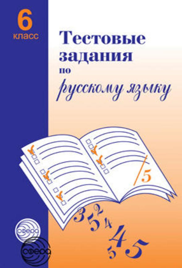 Русский язык 6 класс Малюшкин