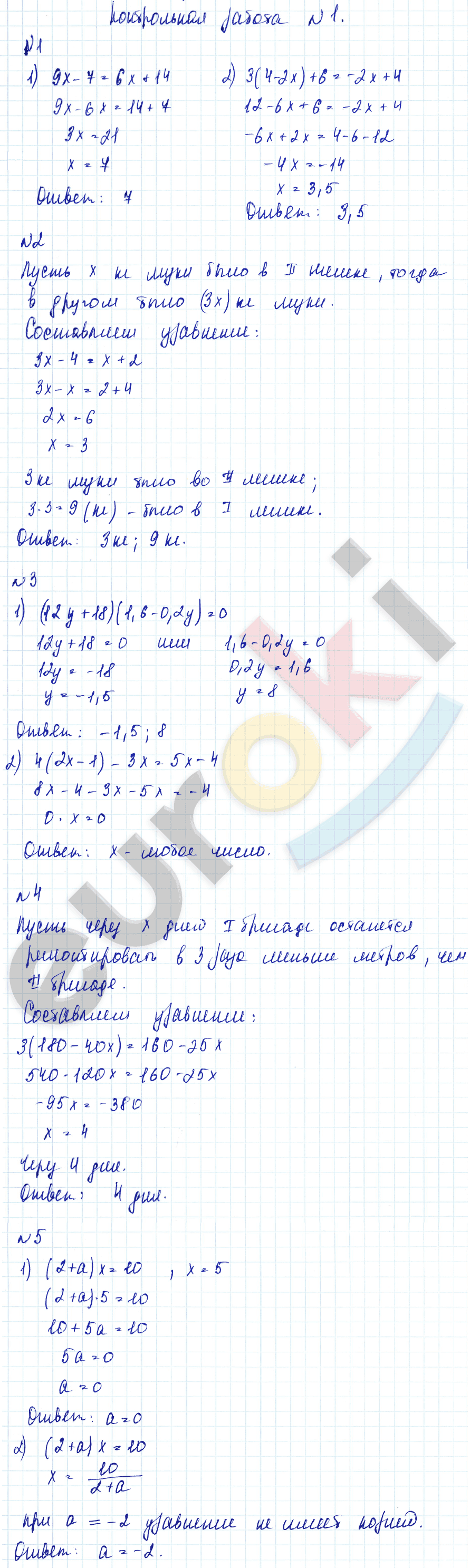 Контрольная работа 1. Линейное уравнение с одной переменной: В- 1 - решебник №1