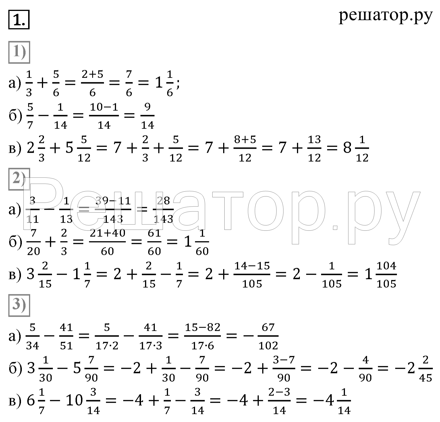 Вариант I. С-1.Вычисление значения числового выражения: 1 - решебник №1