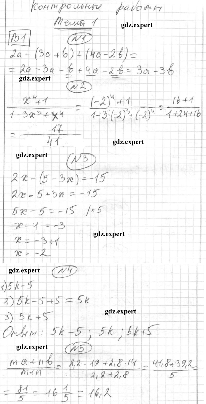 Контрольная работа 1. Алгебраические выражения: Вариант 1 - решебник №1