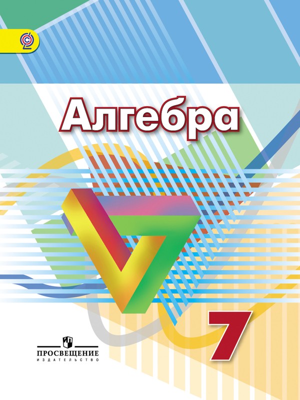Алгебра 7 класс Дорофеев, Суворова