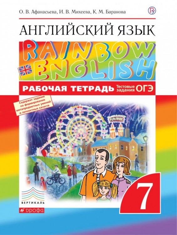 Английский язык 7 класс Афанасьева, Баранова, Михеева