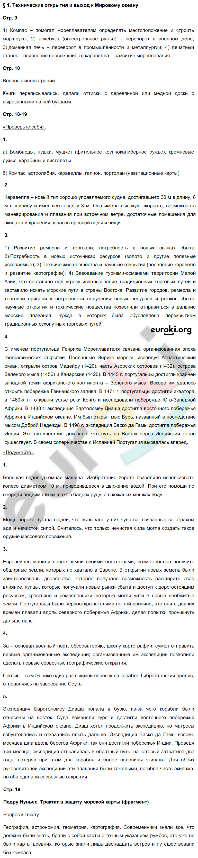 ГДЗ: История 7 класс Юдовская, Баранов, Ванюшкина - Учебник