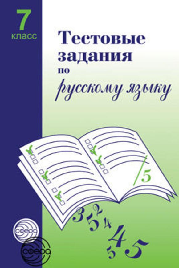 Русский язык 7 класс Малюшкин