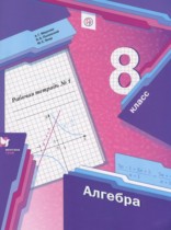 Алгебра 8 класс Мерзляк,  Полонский,  Якир