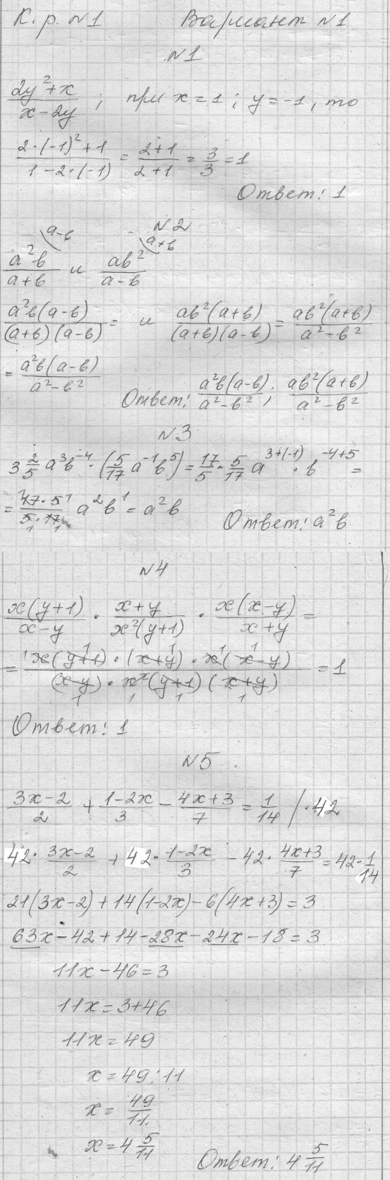 КР-1. Алгебраические дроби: В-1 - решебник №1