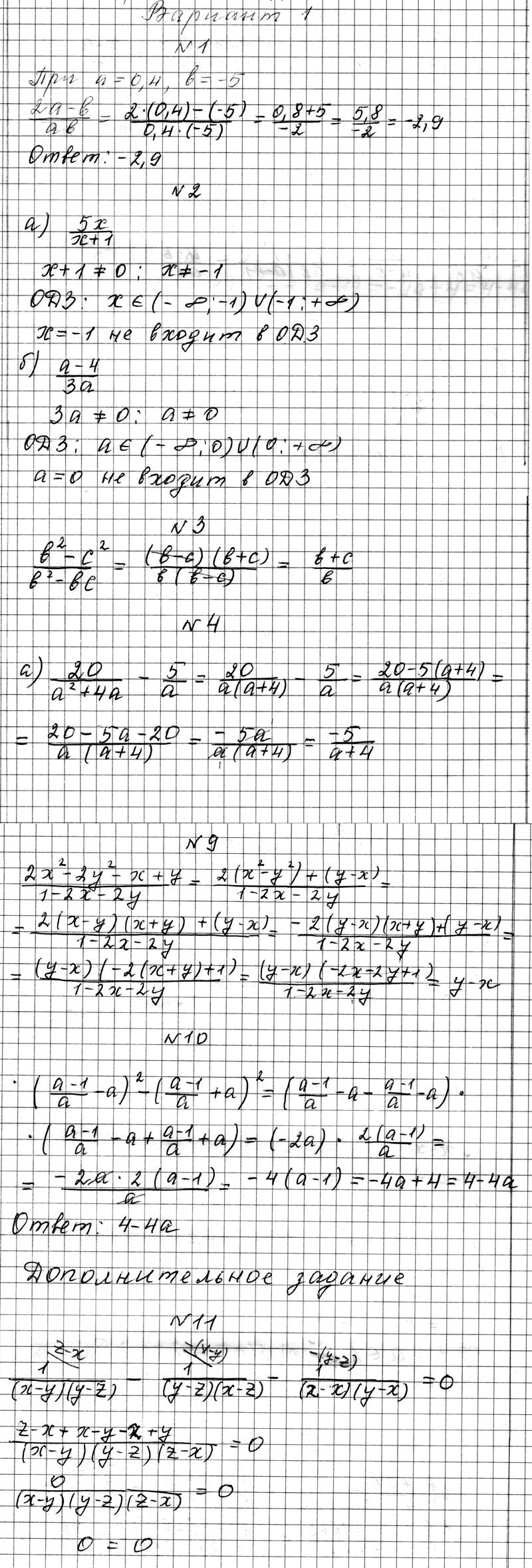 КР-1. Алгебраические дроби: Вариант 1 - решебник №1