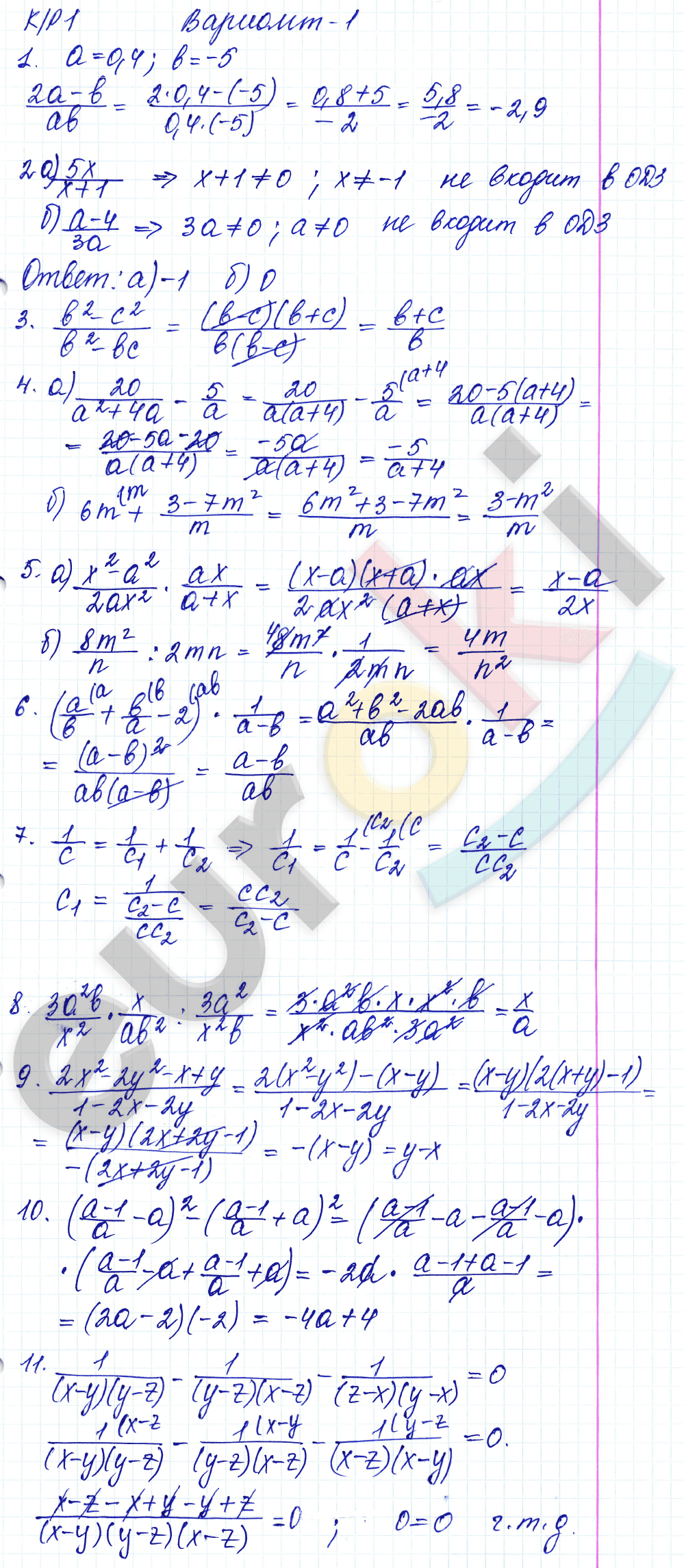 КР-1. Алгебраические дроби: Вариант 1 - решебник №2