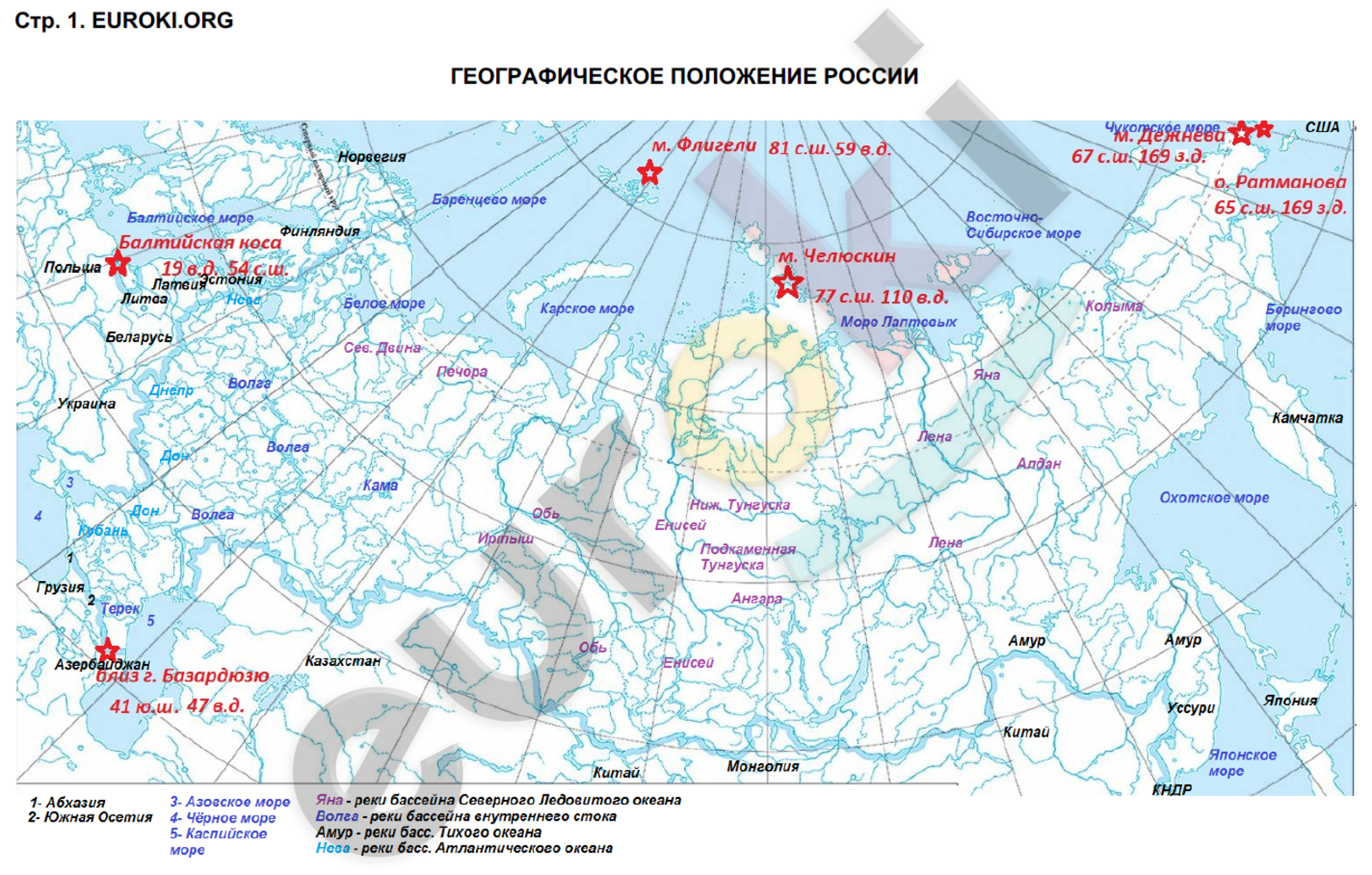 Отметить на карте границы. Граница России на контурной карте 8 класс по географии. География 8 класс контурная карта географическое положение России. Географическое положение России 8 класс контурная карта ответы. Контурная карта география 8 географическое положение России.