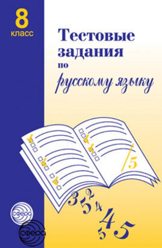 Русский язык 8 класс Малюшкин