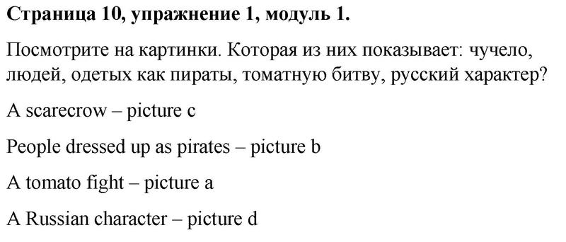 M-1. 1a Reading & Vocabulary (стр. 10-11): 1 - решебник №1