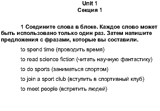 Unit1. Секция  1: 1 - решение