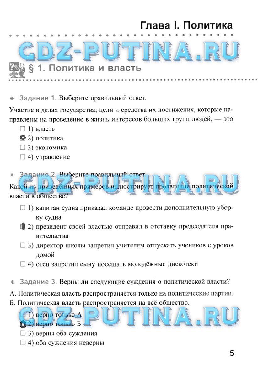 ГДЗ: Обществоведение 9 класс Митькин - Рабочая тетрадь к учебнику Боголюбова